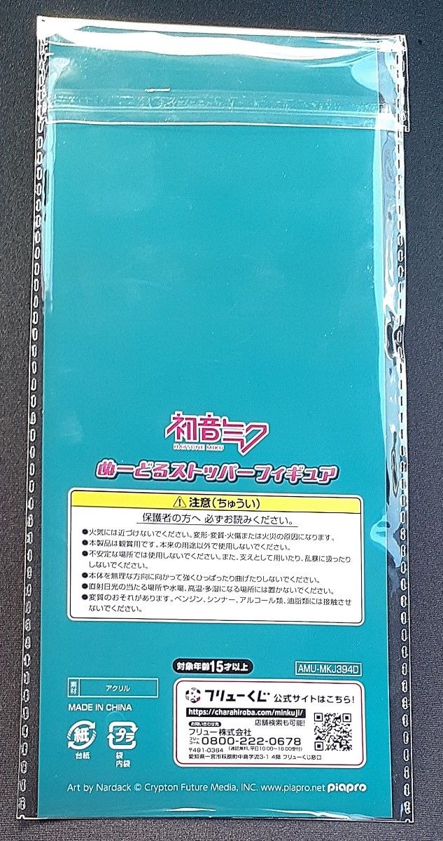 初音ミク ぬーどるストッパーフィギュア フリューくじ 巡音ルカ 初音ミク ぬーどるストッパーフィギュア フリューくじ 巡音ルカ