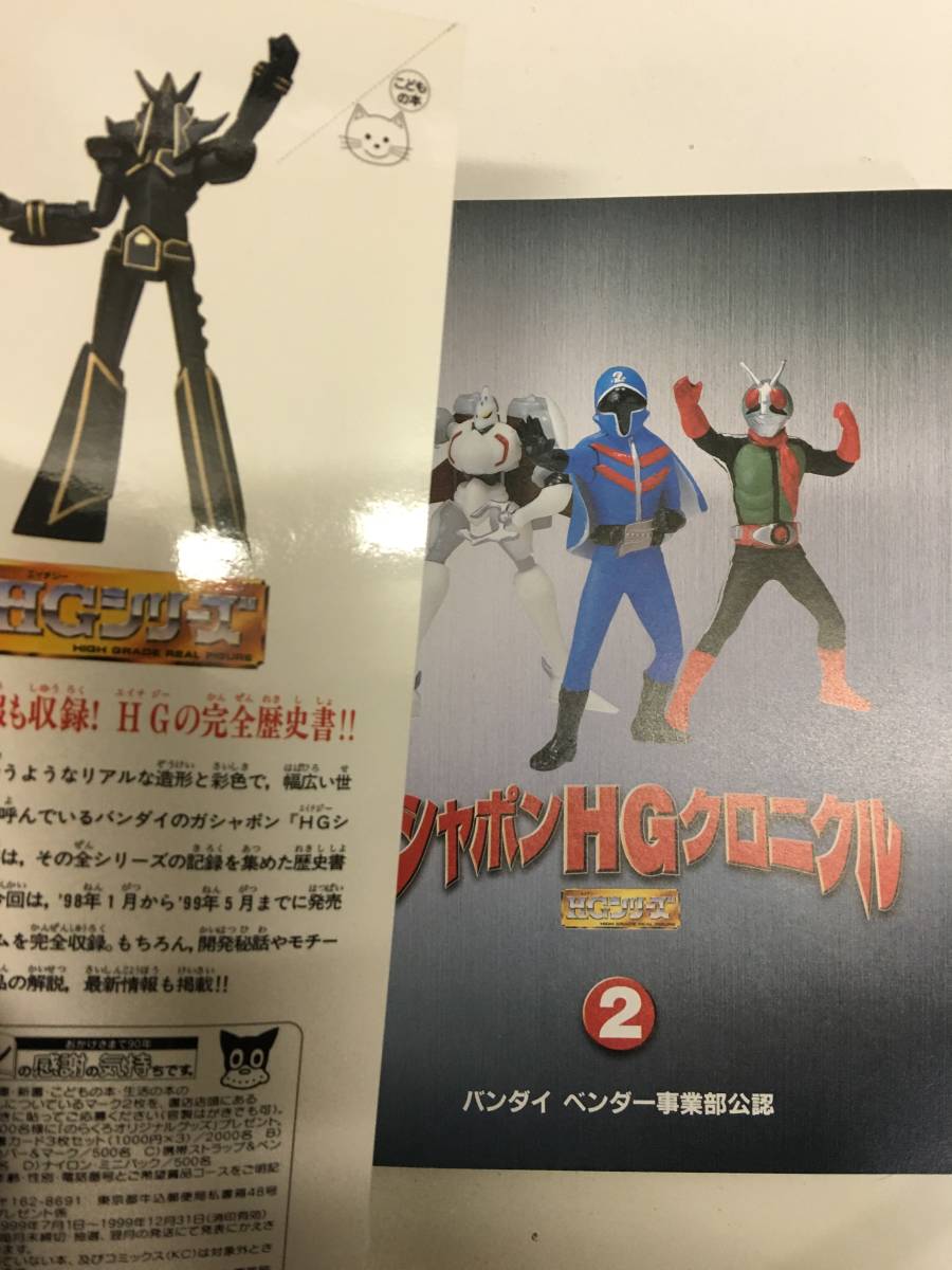 ヤフオク 即決 ガシャポンhgクロニクル 2 バンダイベンダ ヤフオク 即決 ガシャポンhgクロニクル 2 バンダイベンダ