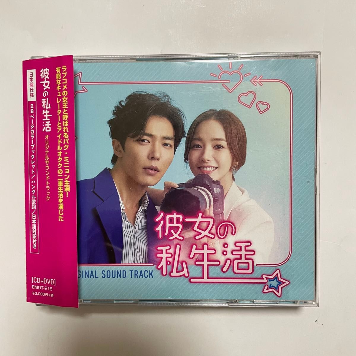 廃盤 希少 韓国ドラマ 「彼女の私生活」OST CD サウンドトラック 廃盤 希少 韓国ドラマ 「彼女の私生活」OST CD サウンドトラック