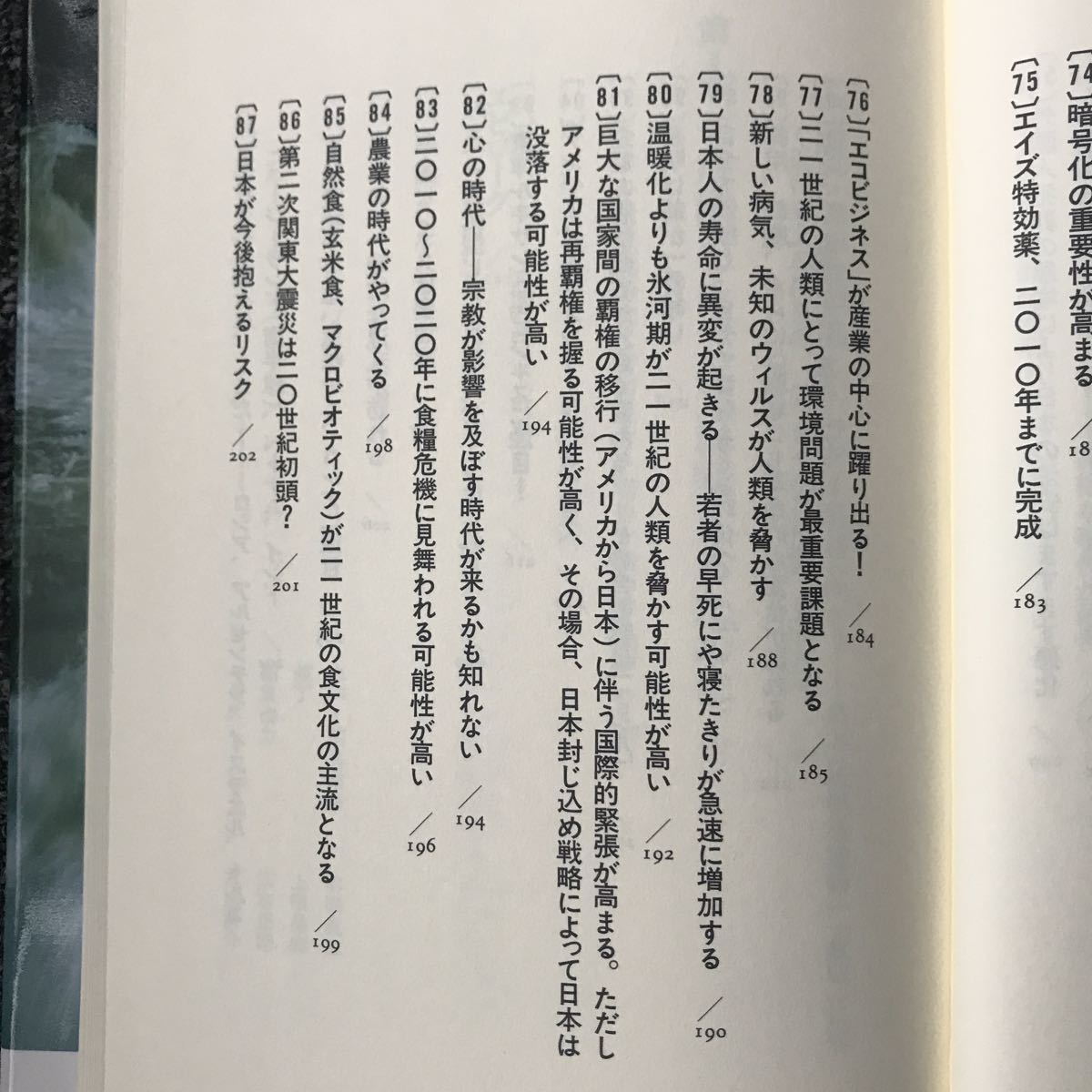 98-2010年に起きる100の出来事 浅井隆 第二海援隊 ISBN4-925041-19-3_画像10