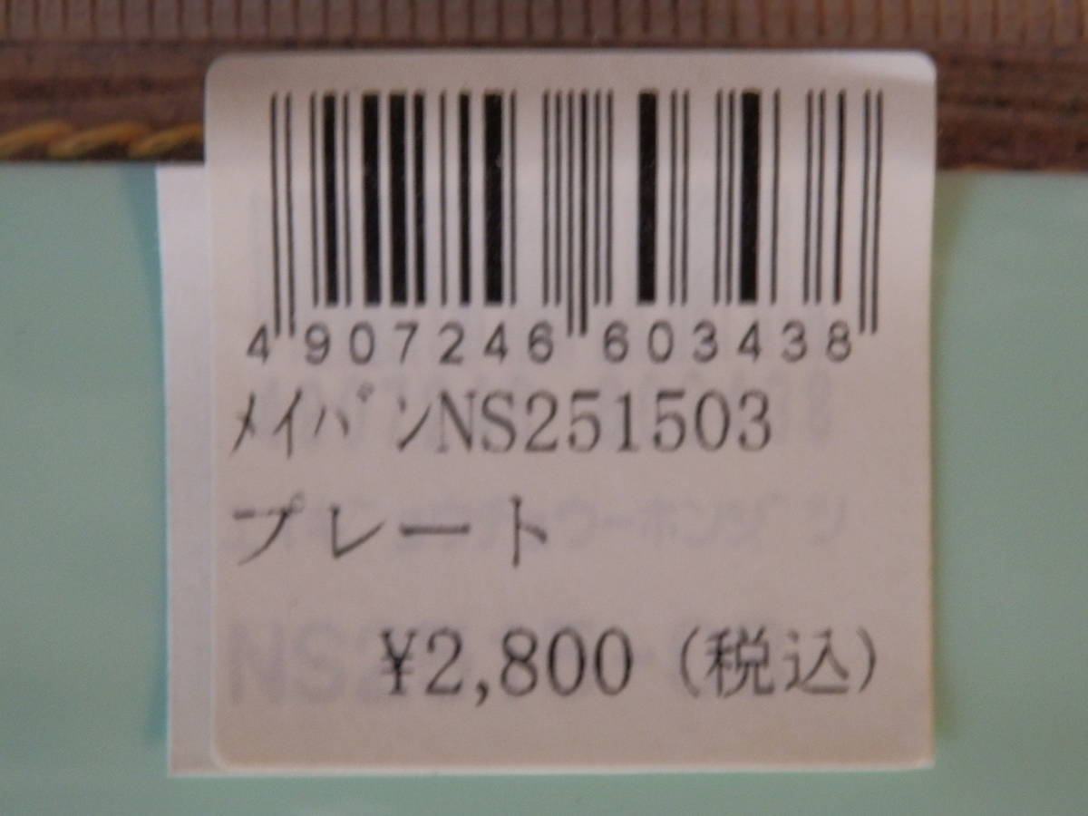 ②保管品新品★メイバン 「本日定休日＆営業中」 両面プレート ライトグリーン_画像3