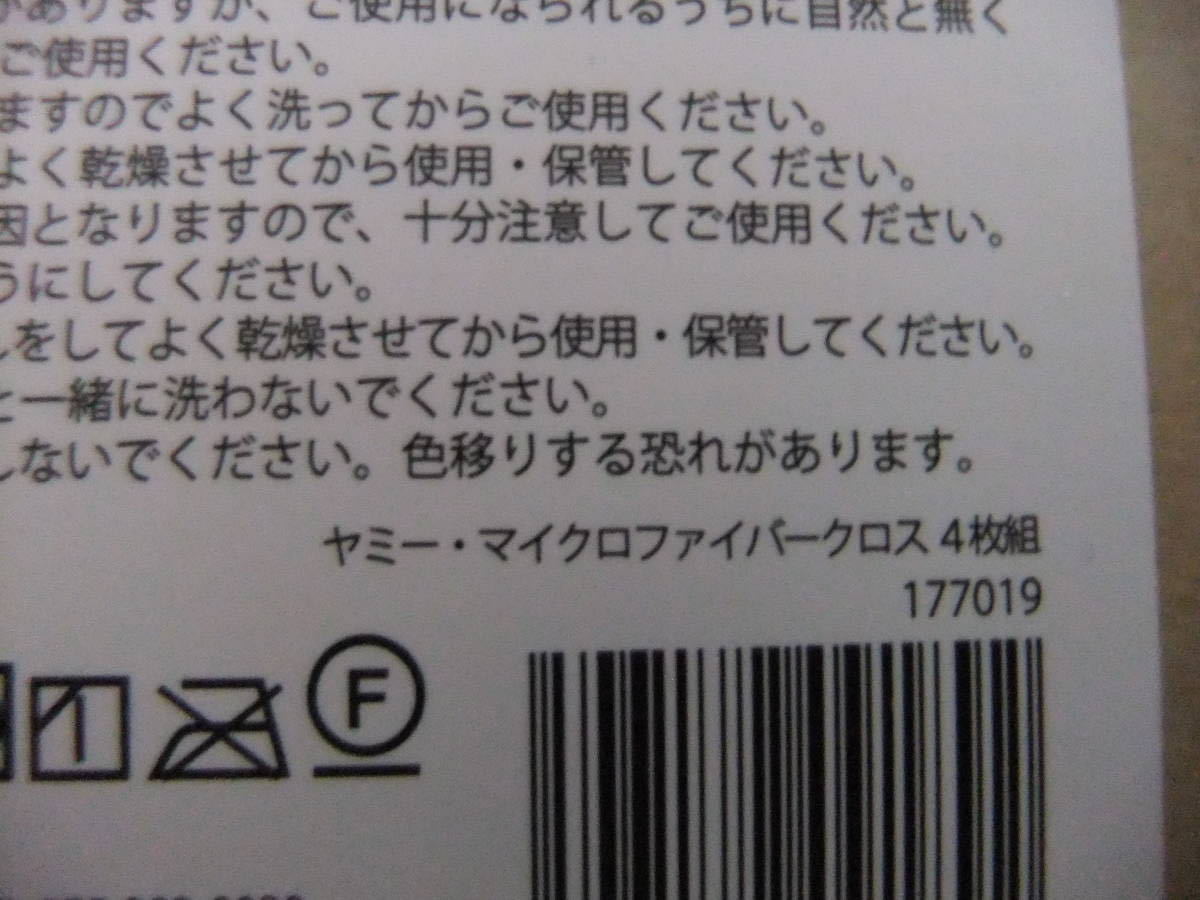 マイクロファイバークロス 4枚組 北欧風 フルーツ柄 オシャレ_画像3