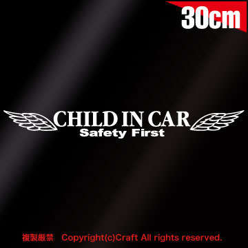 CHILD IN CAR Safety First /ステッカー（天使の羽/白30cm）安全第一/ベビーインカー/チャイルドインカー【大】//_画像1