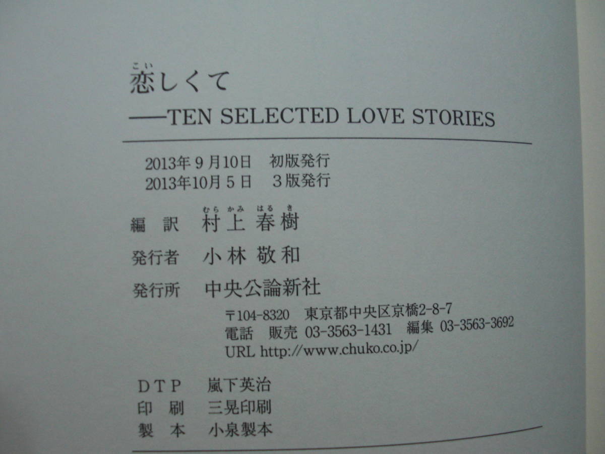 ●村上春樹・編訳★恋しくて Ten Selected Love Stories＊双葉社 初版(単行本) 送料\210_画像2