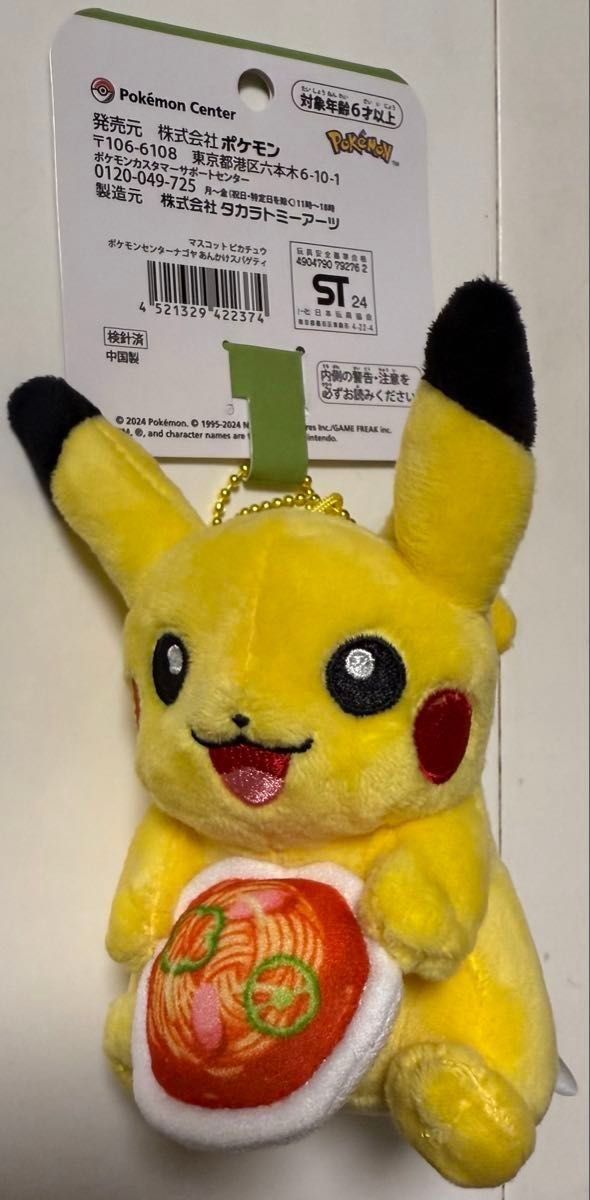 再販予定無し ポケモンセンターナゴヤ限定 ピカチュウ 再販予定無し ポケモンセンターナゴヤ限定 ピカチュウ