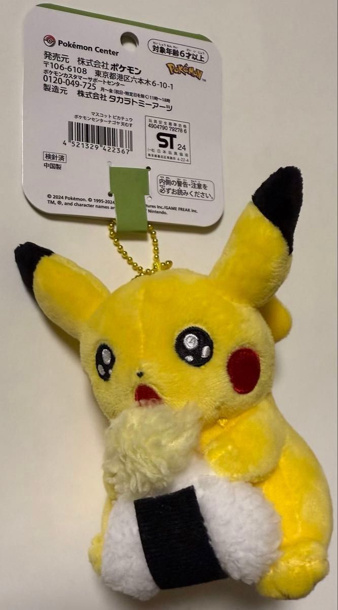 再販予定無し ポケモンセンターナゴヤ限定 ピカチュウ 再販予定無し ポケモンセンターナゴヤ限定 ピカチュウ
