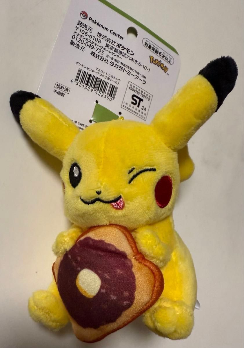 再販予定無し ポケモンセンターナゴヤ限定 ピカチュウ 再販予定無し ポケモンセンターナゴヤ限定 ピカチュウ