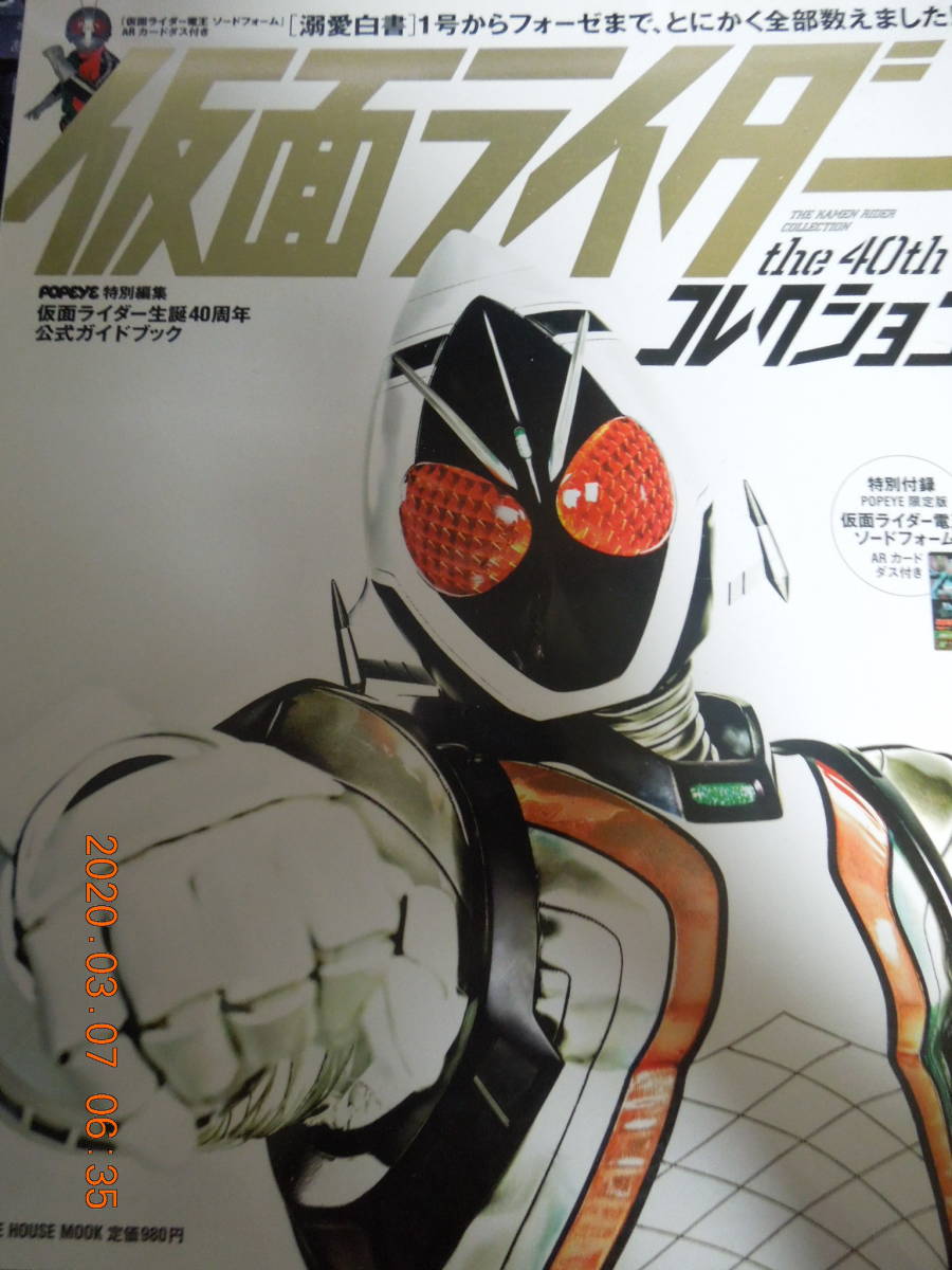 ヤフオク 仮面ライダー The 40th コレクション 初版 仮 ヤフオク 仮面ライダー The 40th コレクション 初版 仮