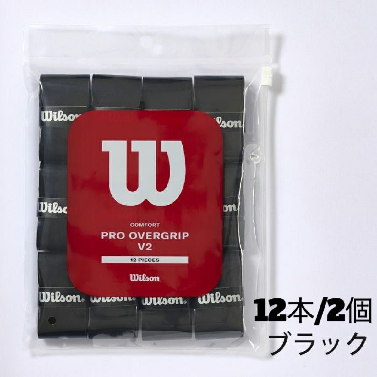 【新品】Wilson ウィルソン プロオーバーグリップ V2 ブラック 12本入×2個