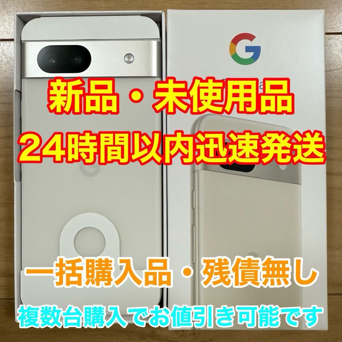 激安セール】 新品未使用】Google Pixel8a 128GB Porcelain 激安セール】 新品未使用】Google Pixel8a 128GB Porcelain
