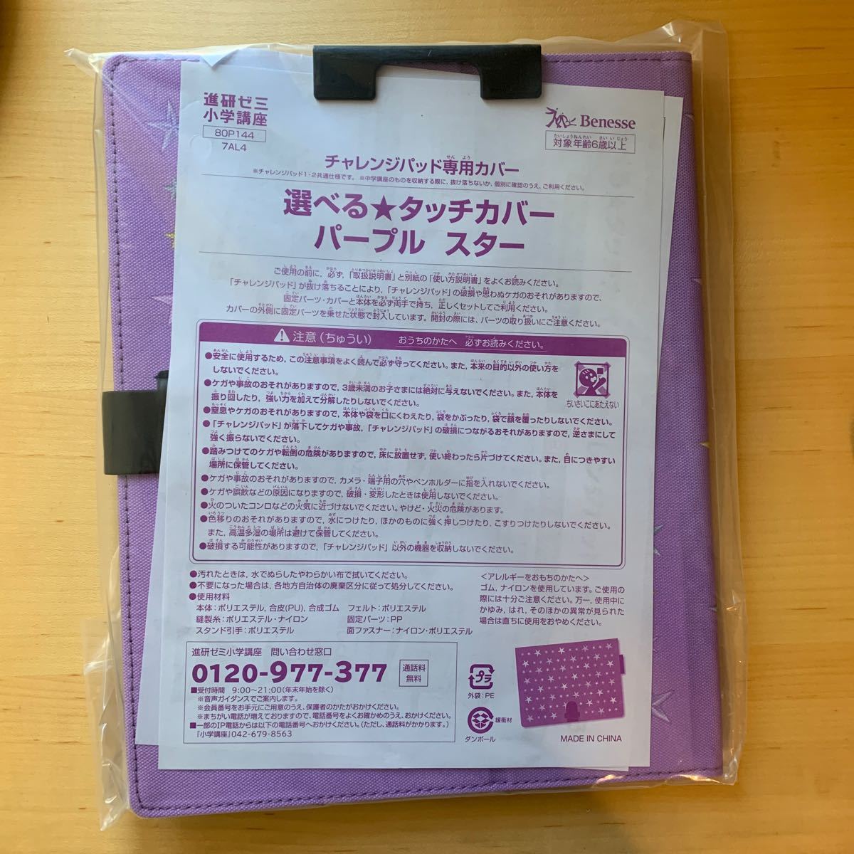 Paypayフリマ チャレンジタッチ カバー パープル スター 進研ゼミ 小学講座 Paypayフリマ チャレンジタッチ カバー パープル スター 進研ゼミ 小学講座