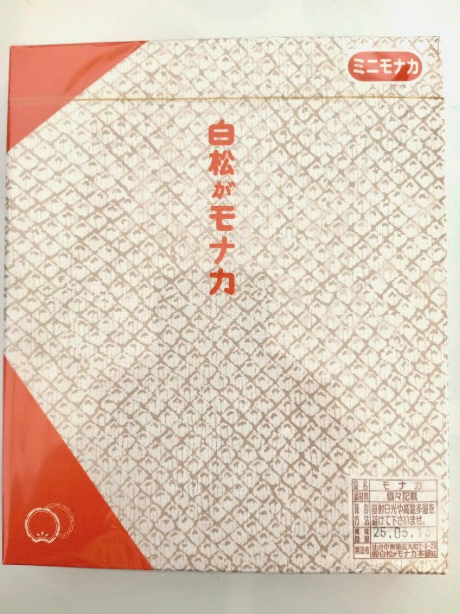 【白松がモナカ本舗】白松がミニモナカ１箱(20個入)◎仙台銘菓◎