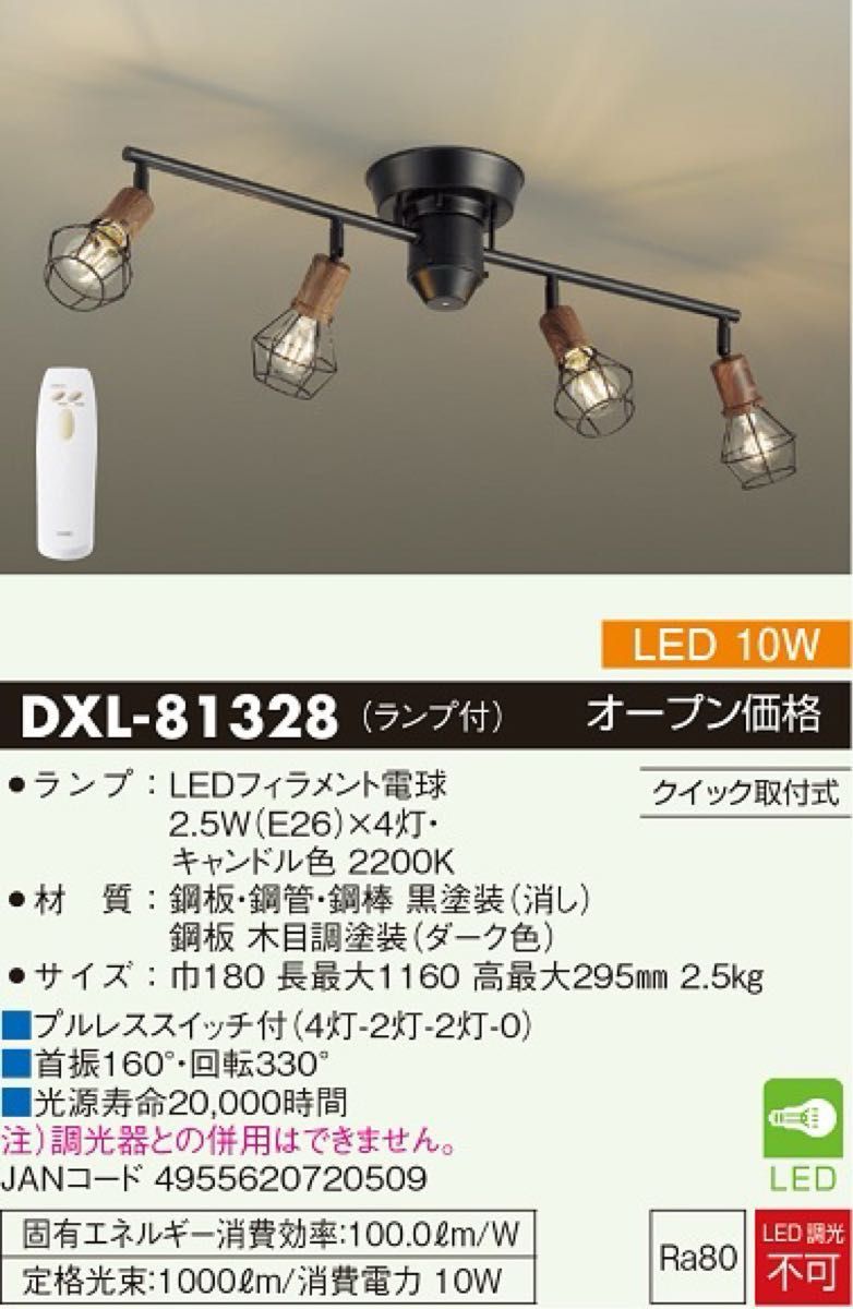 DAIKO LEDスポットライト(ランプ付) LED2 5W(E26口金)×4灯 黒 DAIKO LEDスポットライト(ランプ付) LED2 5W(E26口金)×4灯 黒