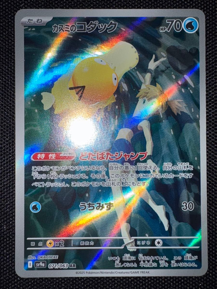 ポケモンカード カスミのコダック AR|Yahoo!フリマ(旧PayPay ポケモンカード カスミのコダック AR|Yahoo!フリマ(旧PayPay