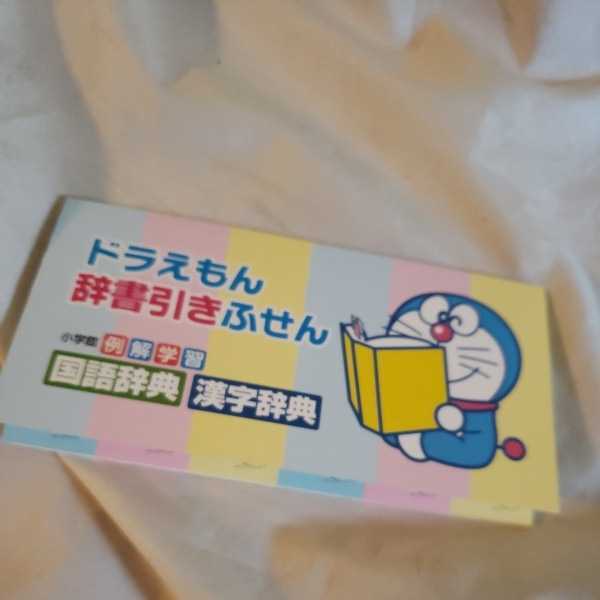 ヤフオク ドラえもん セット ふせん コインケース ゆでた ヤフオク ドラえもん セット ふせん コインケース ゆでた