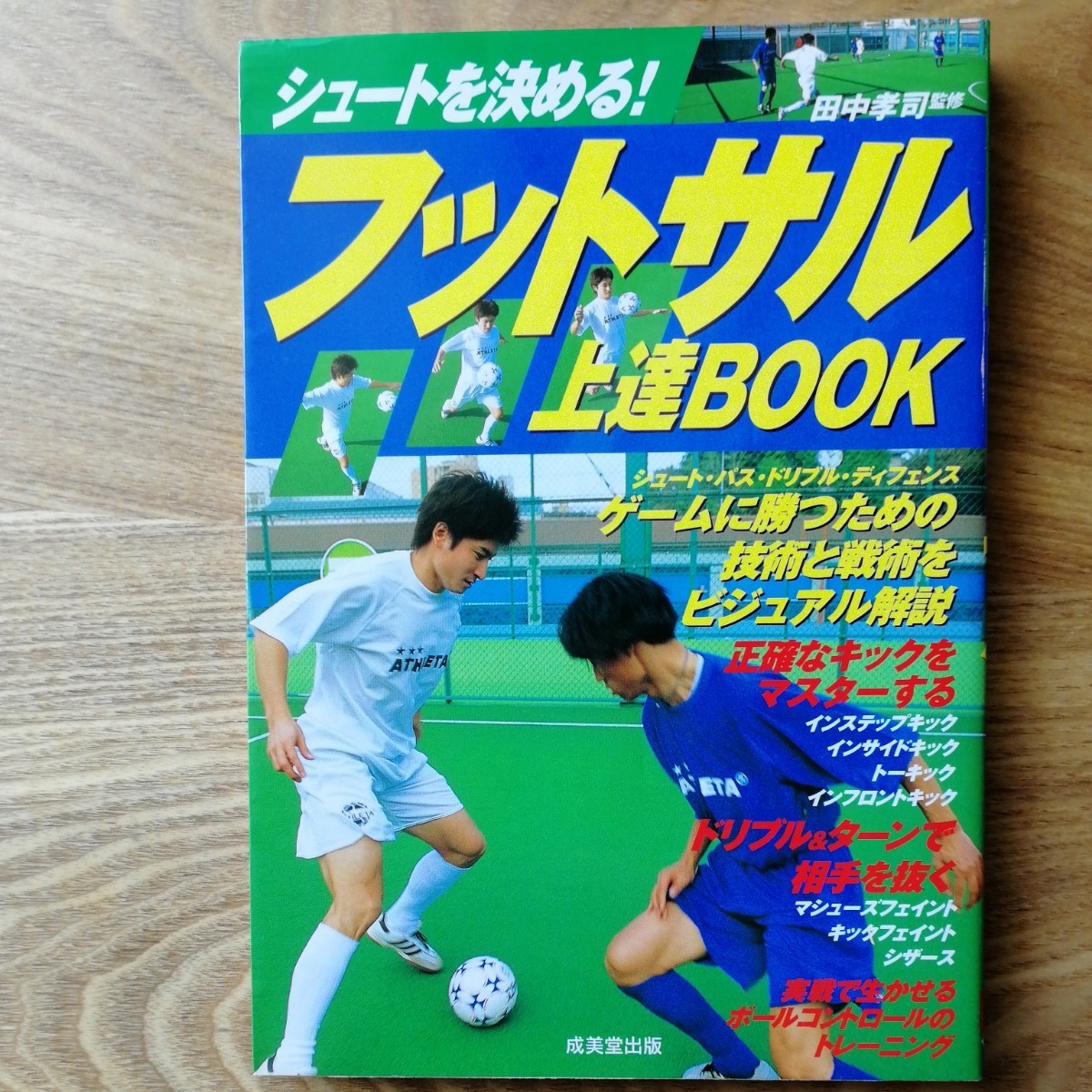 Paypayフリマ フットサル上達book 田中孝司