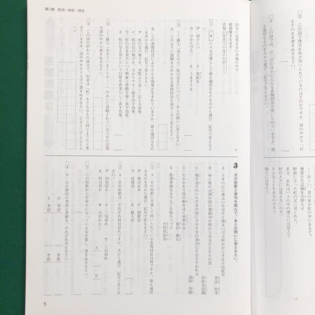 標準 新演習 国語 中学校 1年生 標準 新演習 国語 中学校 1年生