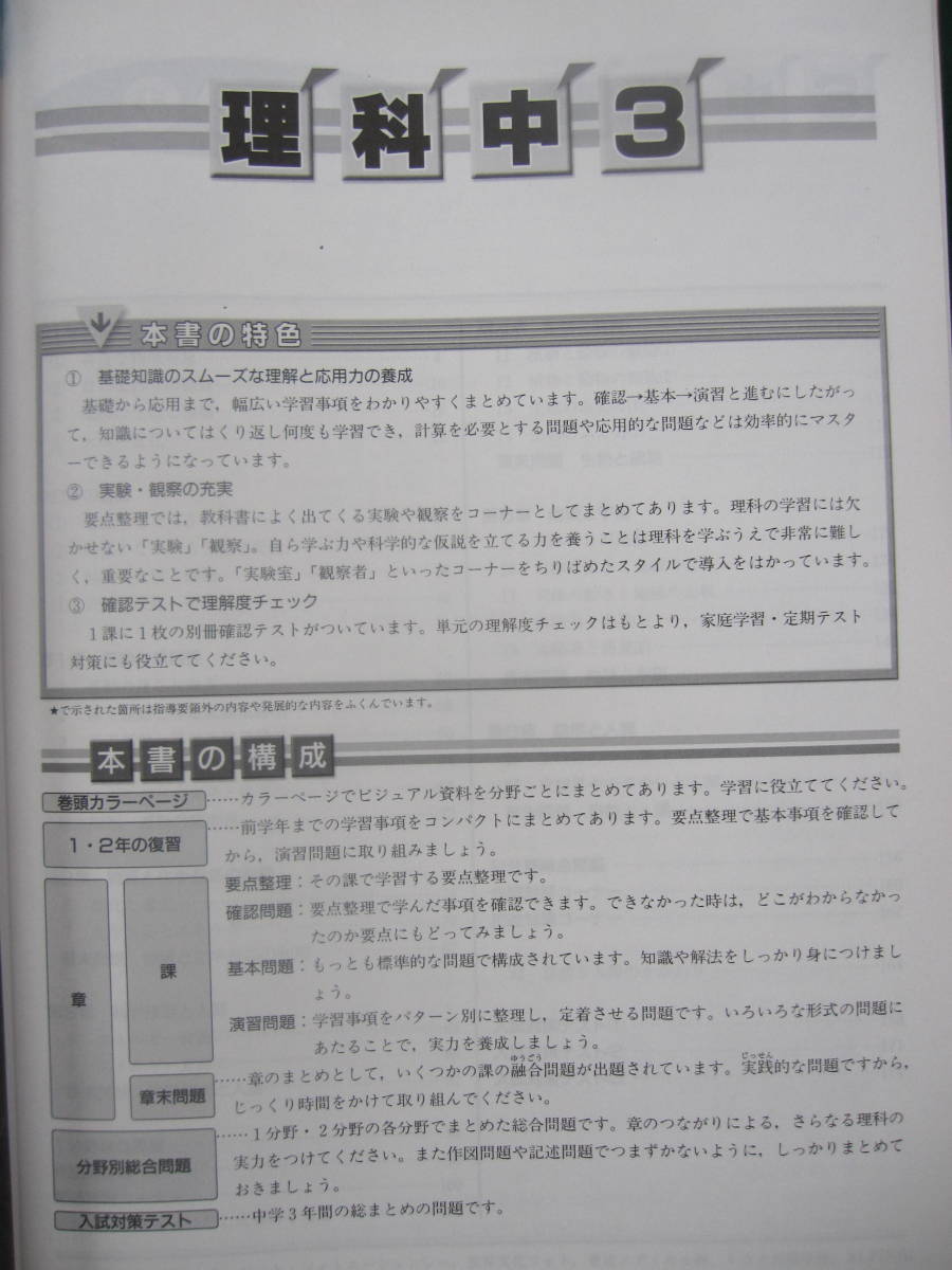 標準 新演習 理科 中学校3年生 問題集 標準 新演習 理科 中学校3年生 問題集