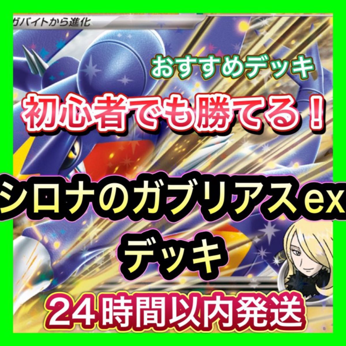 即日発送 シロナのガブリアスexデッキ 構築済みデッキ ポケモン 即日発送 シロナのガブリアスexデッキ 構築済みデッキ ポケモン