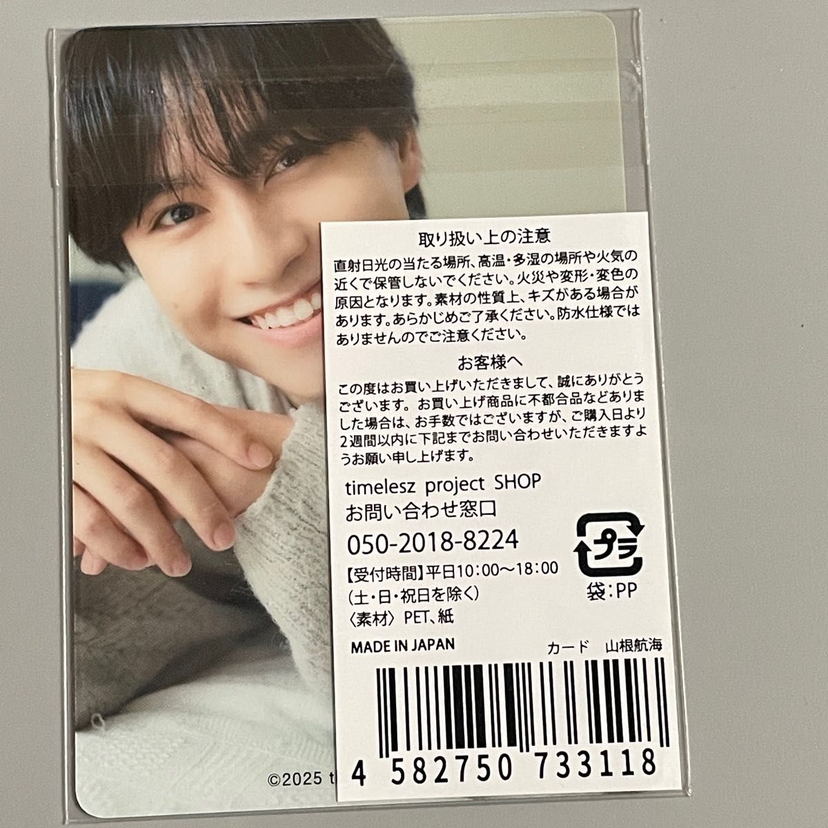 山根航海 timelesz project タイプロ トレカ|Yahoo!フリマ(旧 山根航海 timelesz project タイプロ トレカ|Yahoo!フリマ(旧