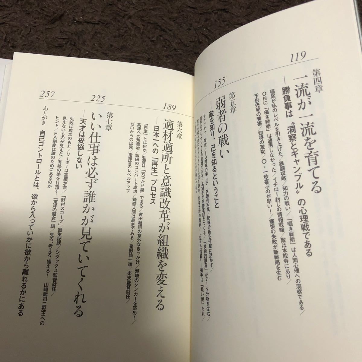 野村の「眼」 弱者の戦い  /ベストセラ-ズ/野村克也 (単行本) 中古　帯付き