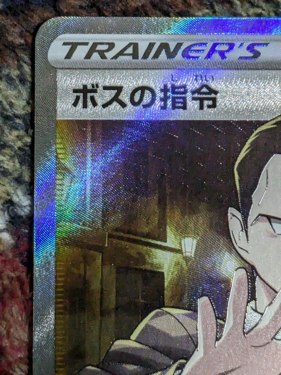 ポケモンカード ボスの指令 SR サカキ 反逆クラッシュ|Yahoo ポケモンカード ボスの指令 SR サカキ 反逆クラッシュ|Yahoo