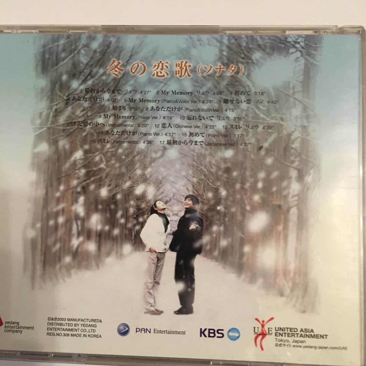 冬の恋歌 (ソナタ) CD