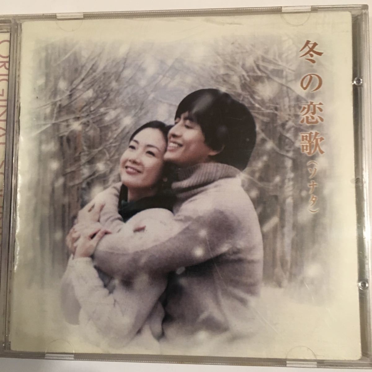 冬の恋歌 (ソナタ) CD