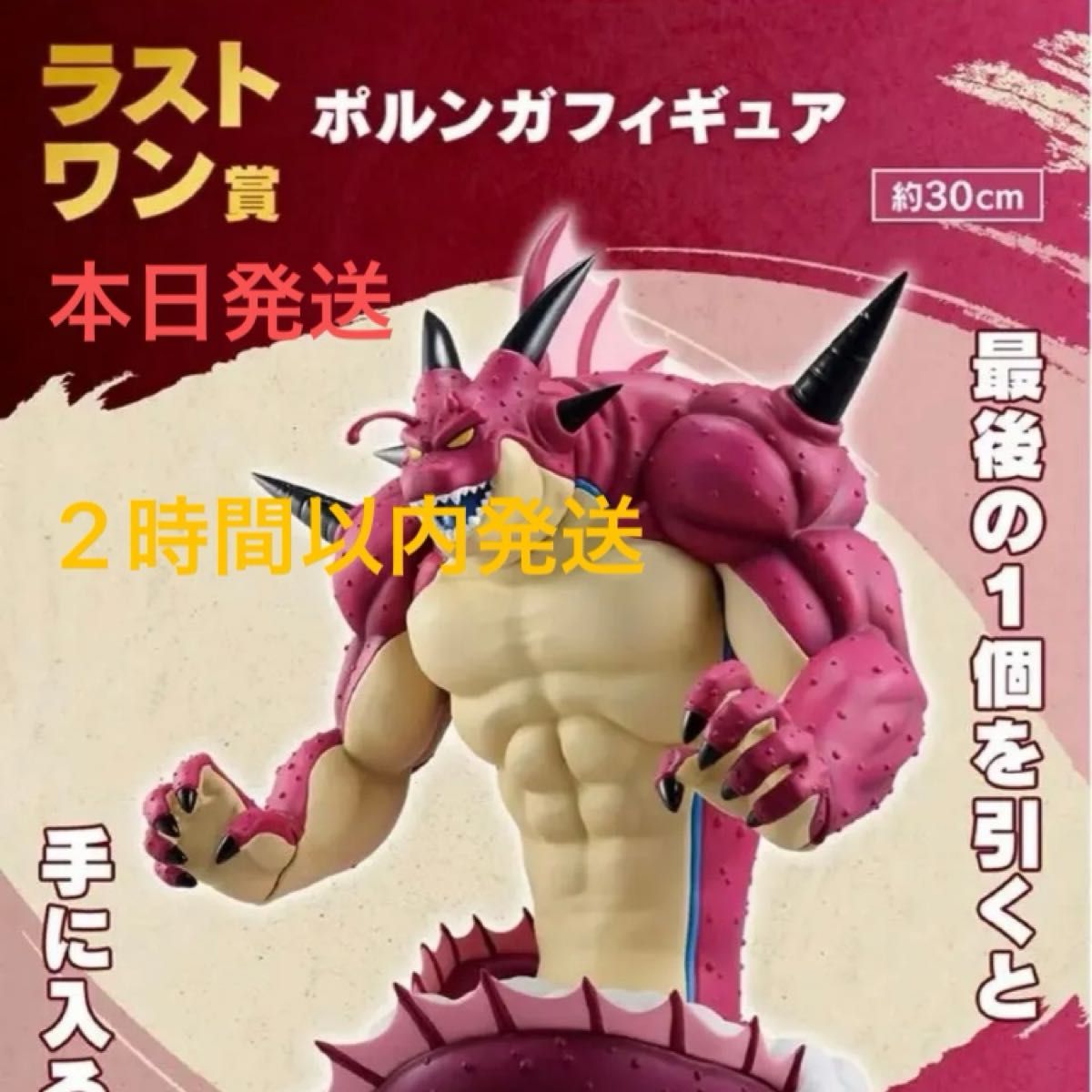最安 一番くじ ドラゴンボール daima ラストワン賞 ポルンガ 最安 一番くじ ドラゴンボール daima ラストワン賞 ポルンガ