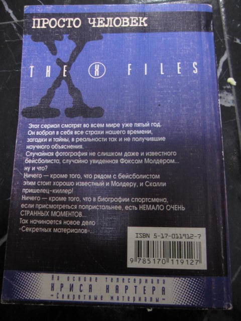 ロシア語 Xファイル 小説 洋書 SF ホラー サイエンス 露語 傷 ロシア語 Xファイル 小説 洋書 SF ホラー サイエンス 露語 傷