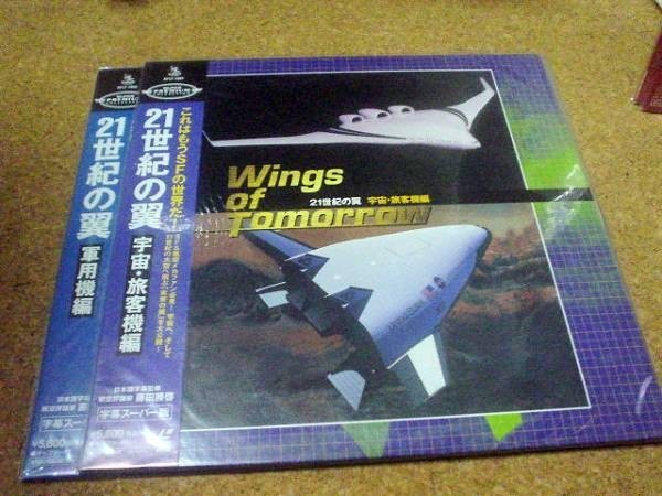 Ld 送料無料 21世紀の翼宇宙 旅客機編軍用機編2枚未開封 代購幫 Ld 送料無料 21世紀の翼宇宙 旅客機編軍用機編2枚未開封 代購幫