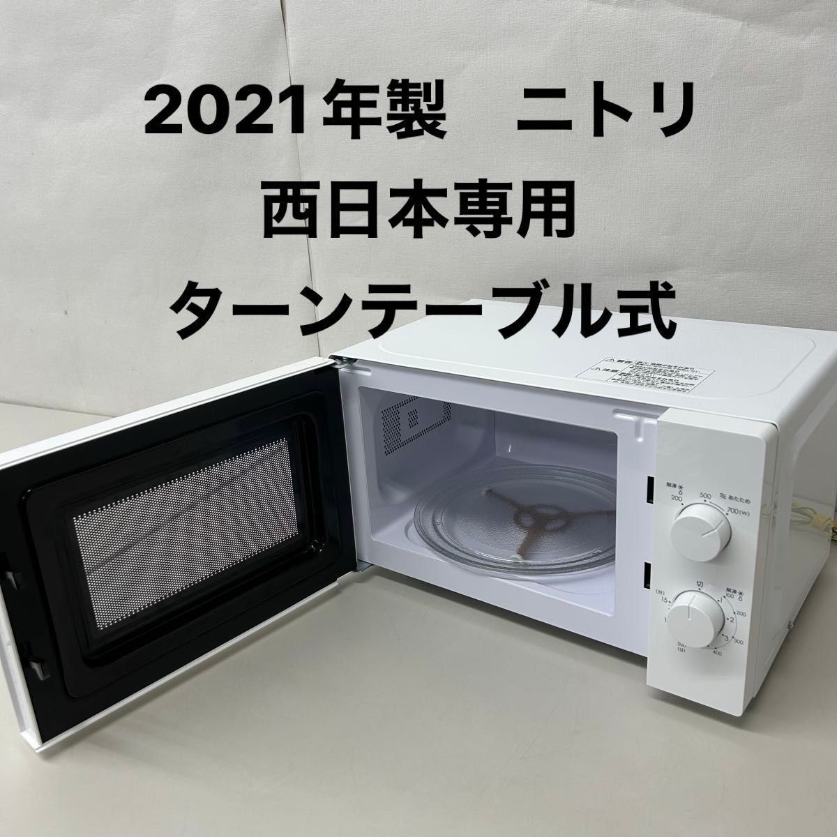 電子レンジ ニトリ MM720CUKN4 2021 幅(W)440mm × 奥行(D)358mm 電子レンジ ニトリ MM720CUKN4 2021 幅(W)440mm × 奥行(D)358mm
