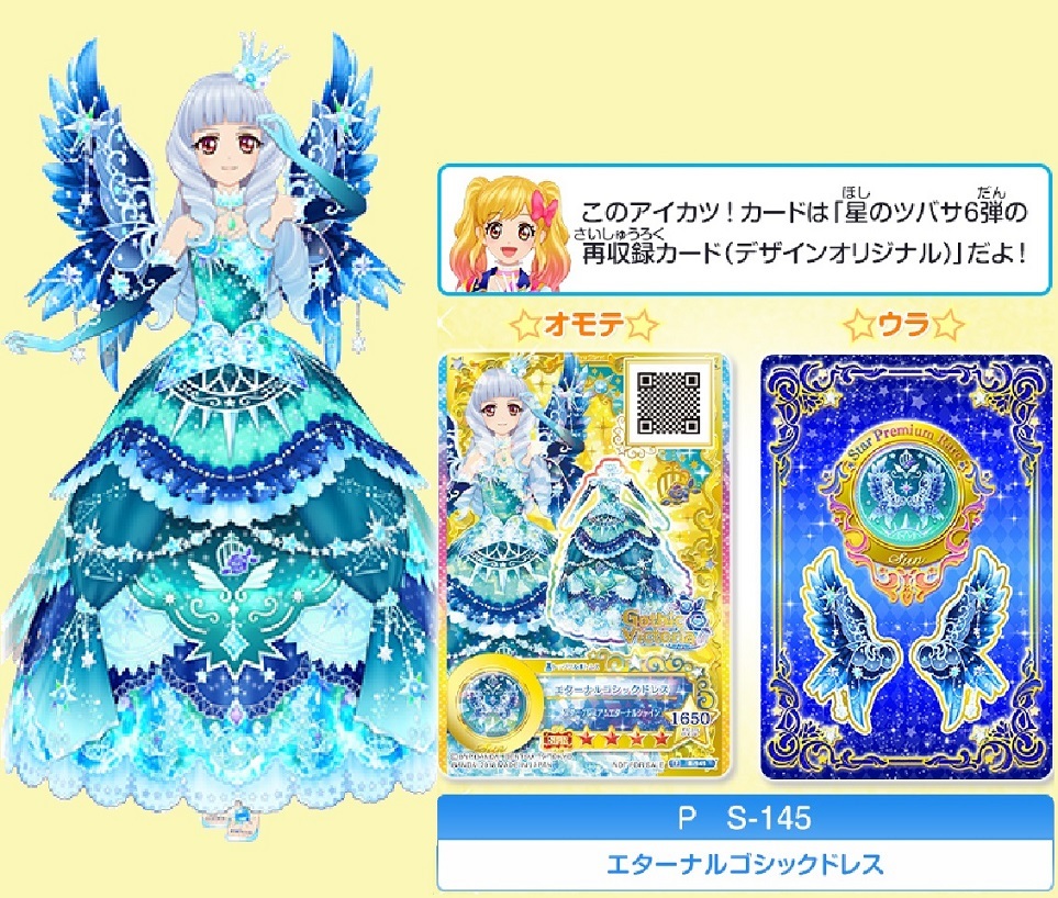 アイカツスターズ　ゴシックビクトリア　太陽のドレス　白銀リリィ　スタープレミアム