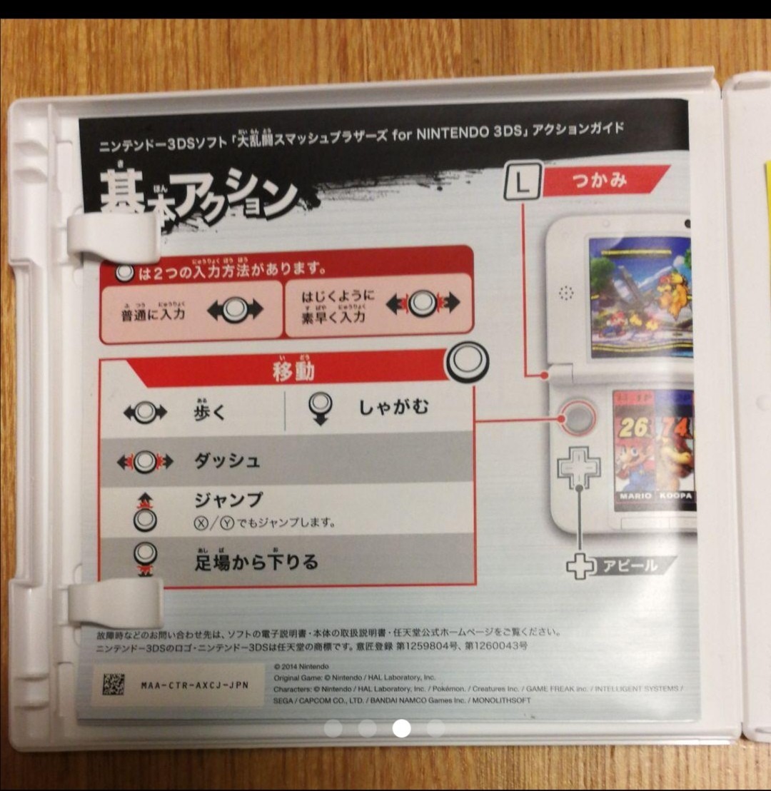 Paypayフリマ ケースと説明書のみ 大乱闘スマッシュブラザーズ For ニンテンドー3ds Paypayフリマ ケースと説明書のみ 大乱闘スマッシュブラザーズ For ニンテンドー3ds