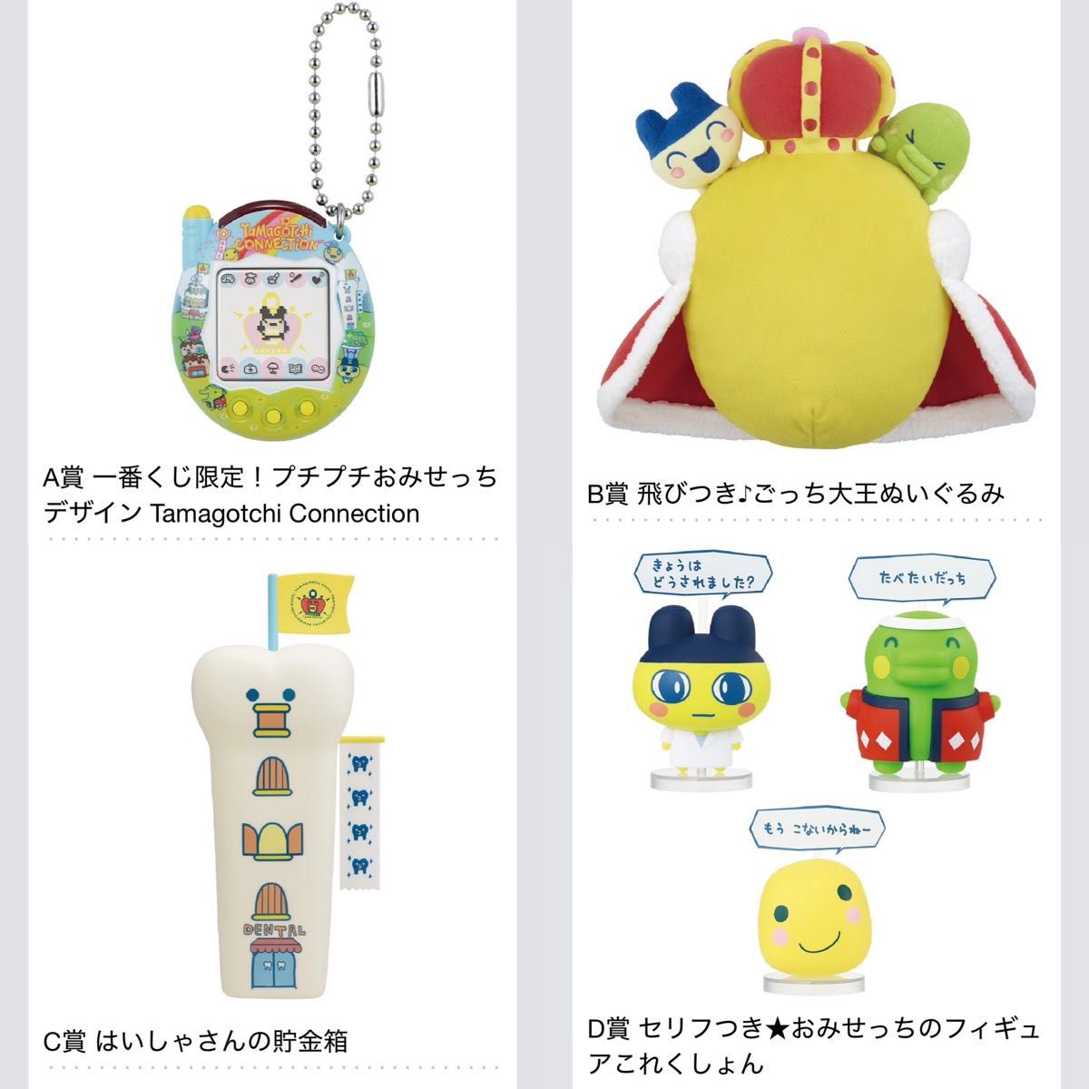 一番くじ たまごっちのプチプチおみせっち ~祝 開店 (全賞 一番くじ たまごっちのプチプチおみせっち ~祝 開店 (全賞