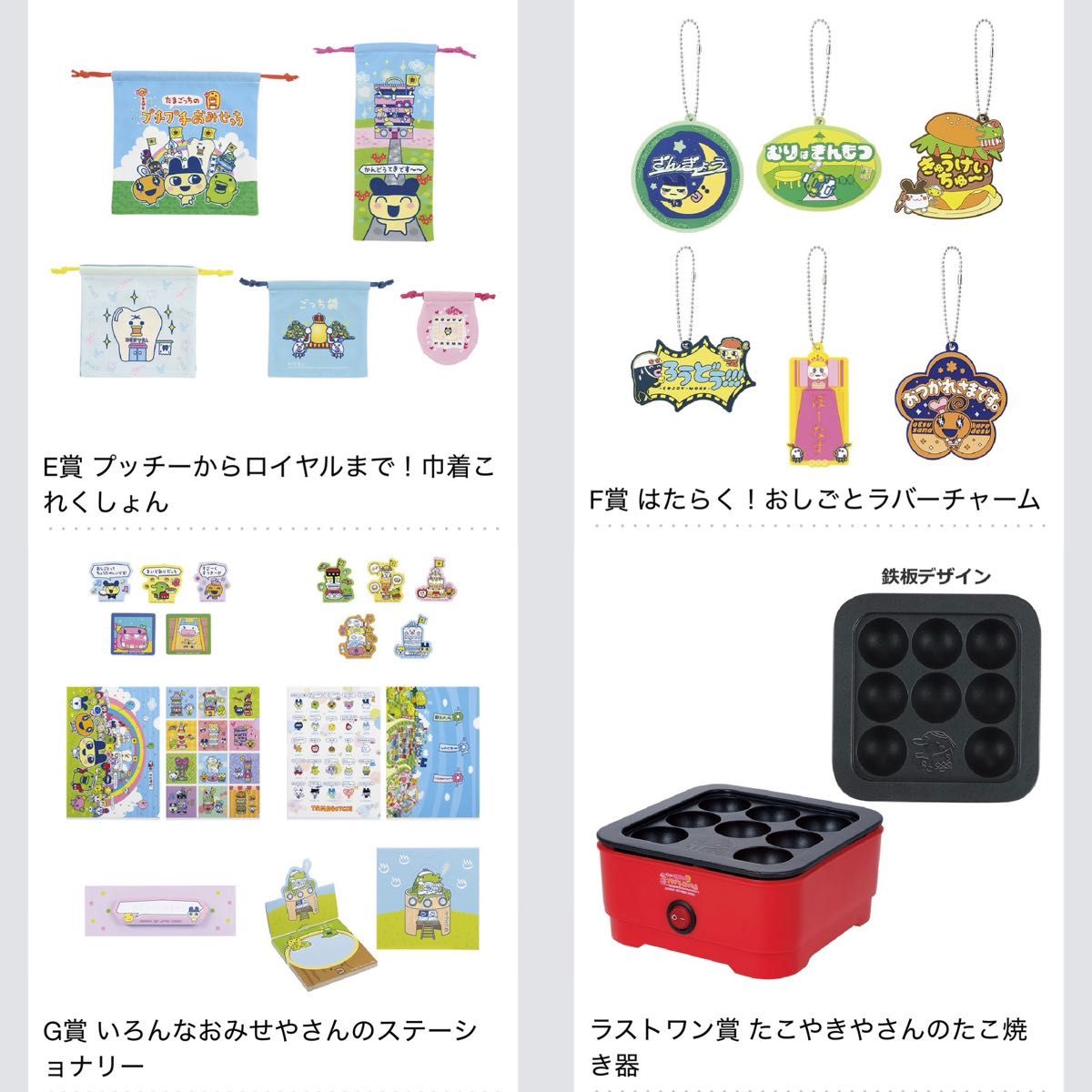 一番くじ たまごっちのプチプチおみせっち ~祝 開店 (全賞 一番くじ たまごっちのプチプチおみせっち ~祝 開店 (全賞