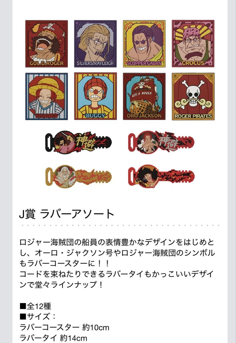 一番くじ ワンピース ロジャー海賊団J賞 ラバーアソート 一番くじ ワンピース ロジャー海賊団J賞 ラバーアソート