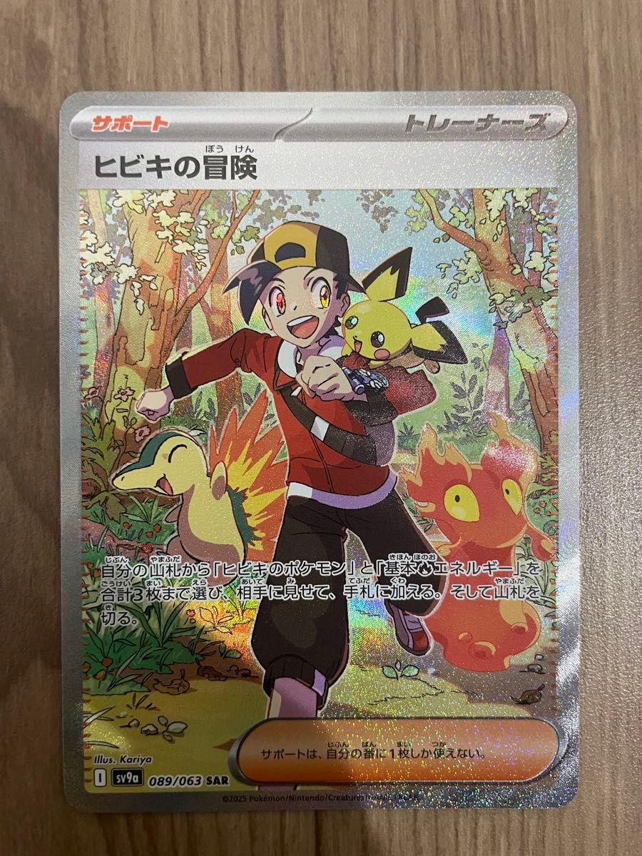 ポケモンカード ヒビキの冒険 SAR|Yahoo!フリマ(旧PayPayフリマ) ポケモンカード ヒビキの冒険 SAR|Yahoo!フリマ(旧PayPayフリマ)