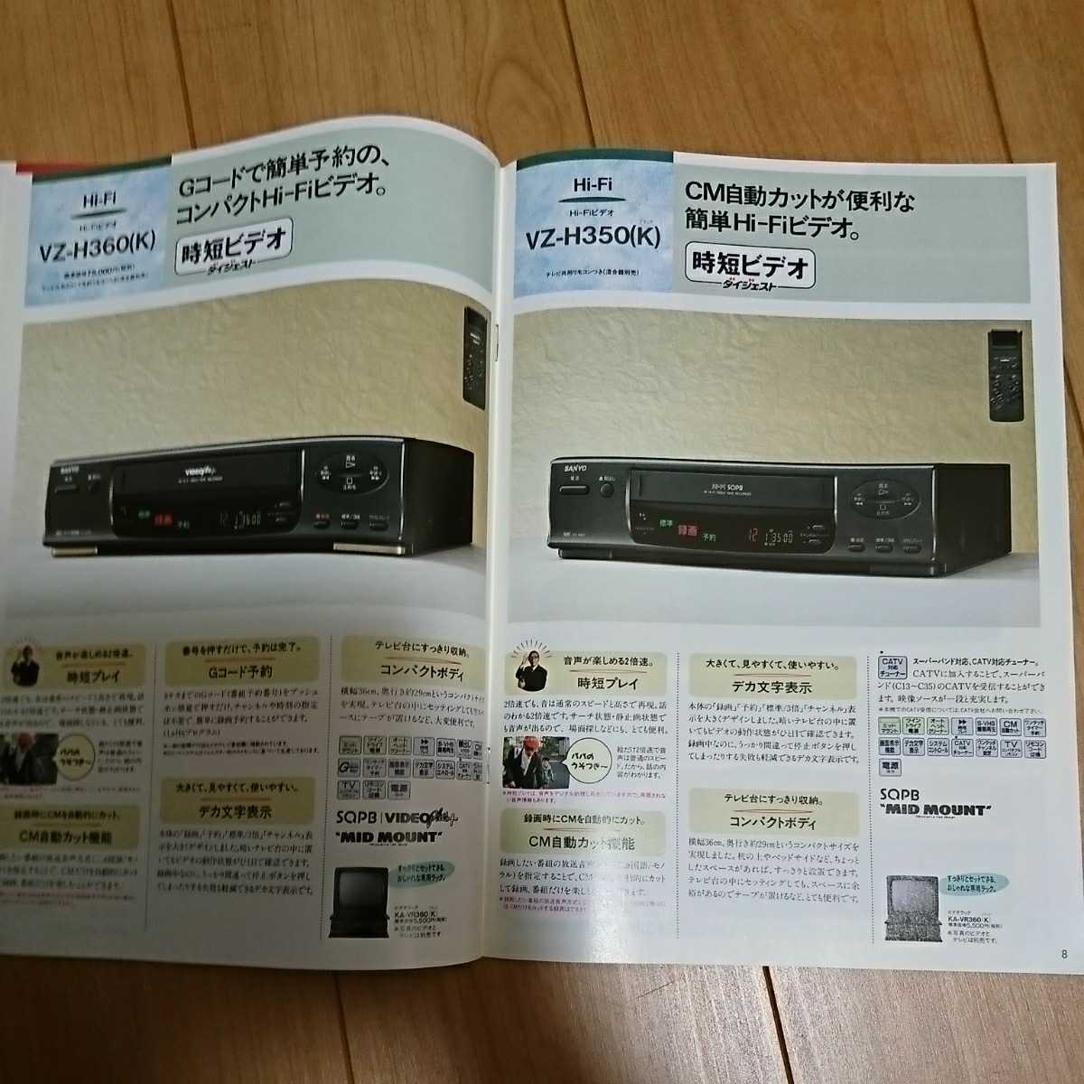 サンヨー VHSビデオデッキ カタログ 1994年6月 三洋電機 ビデオテープレコーダー 希少_画像4