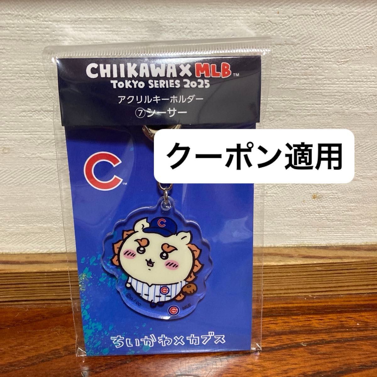 ちいかわ MLB ドジャース カブス アクリルキーホルダー シーサ ちいかわ MLB ドジャース カブス アクリルキーホルダー シーサ