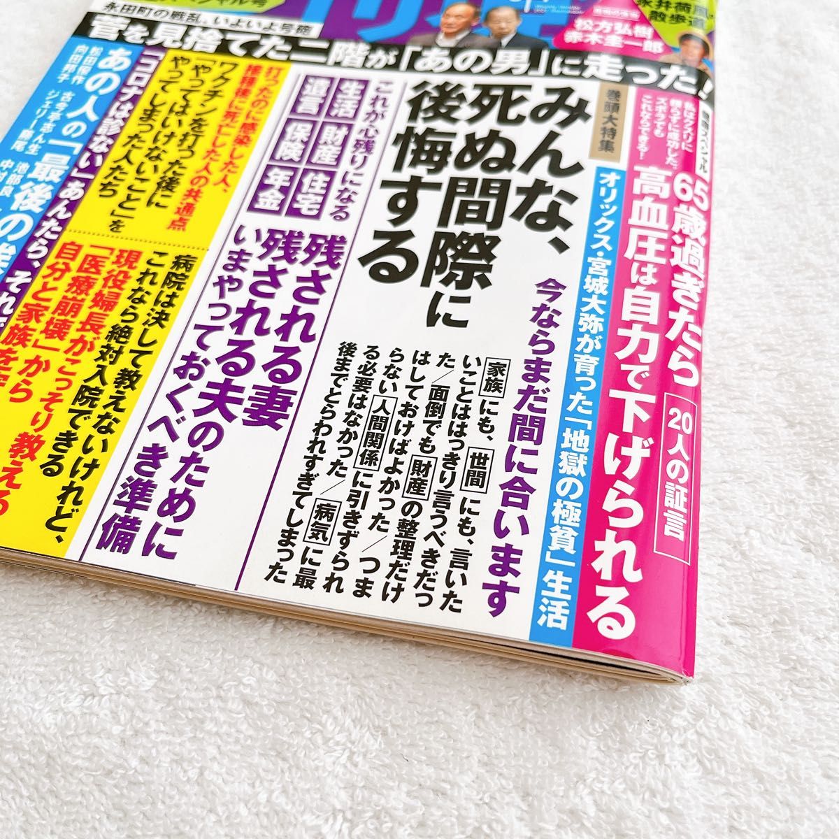 講談社　雑誌　週刊現代　2021年9月4日号 / 2021年9月11日・18日号　各抜け無し丸ごと2冊