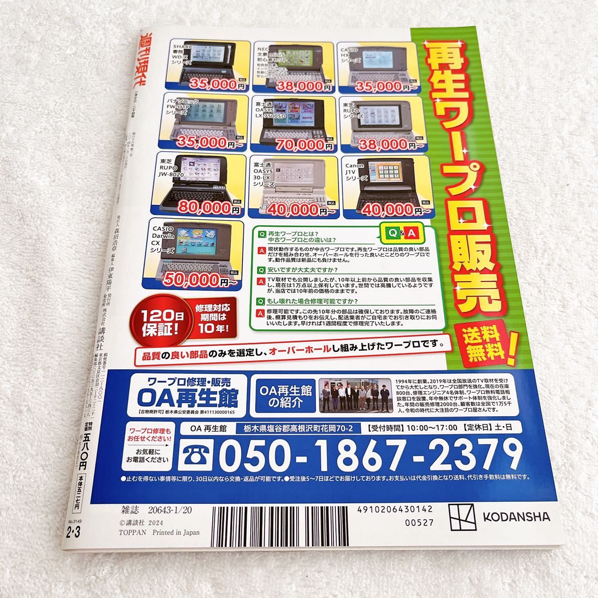 講談社　雑誌　週刊現代　2023年12月30日・2024年1月6日号　2024年1月13日・20日号　各抜け無し丸ごと2冊