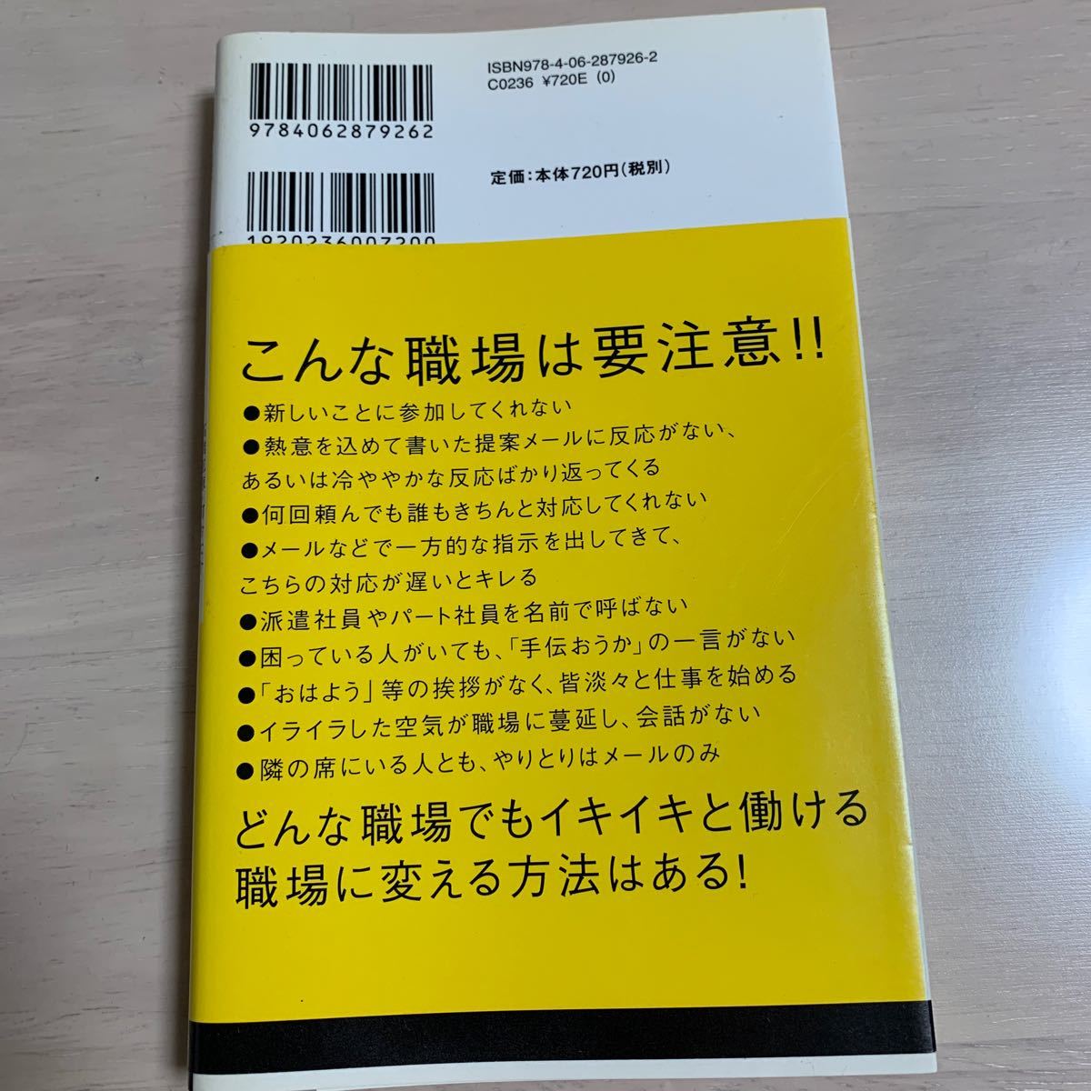 不機嫌な職場　講談社現代新書