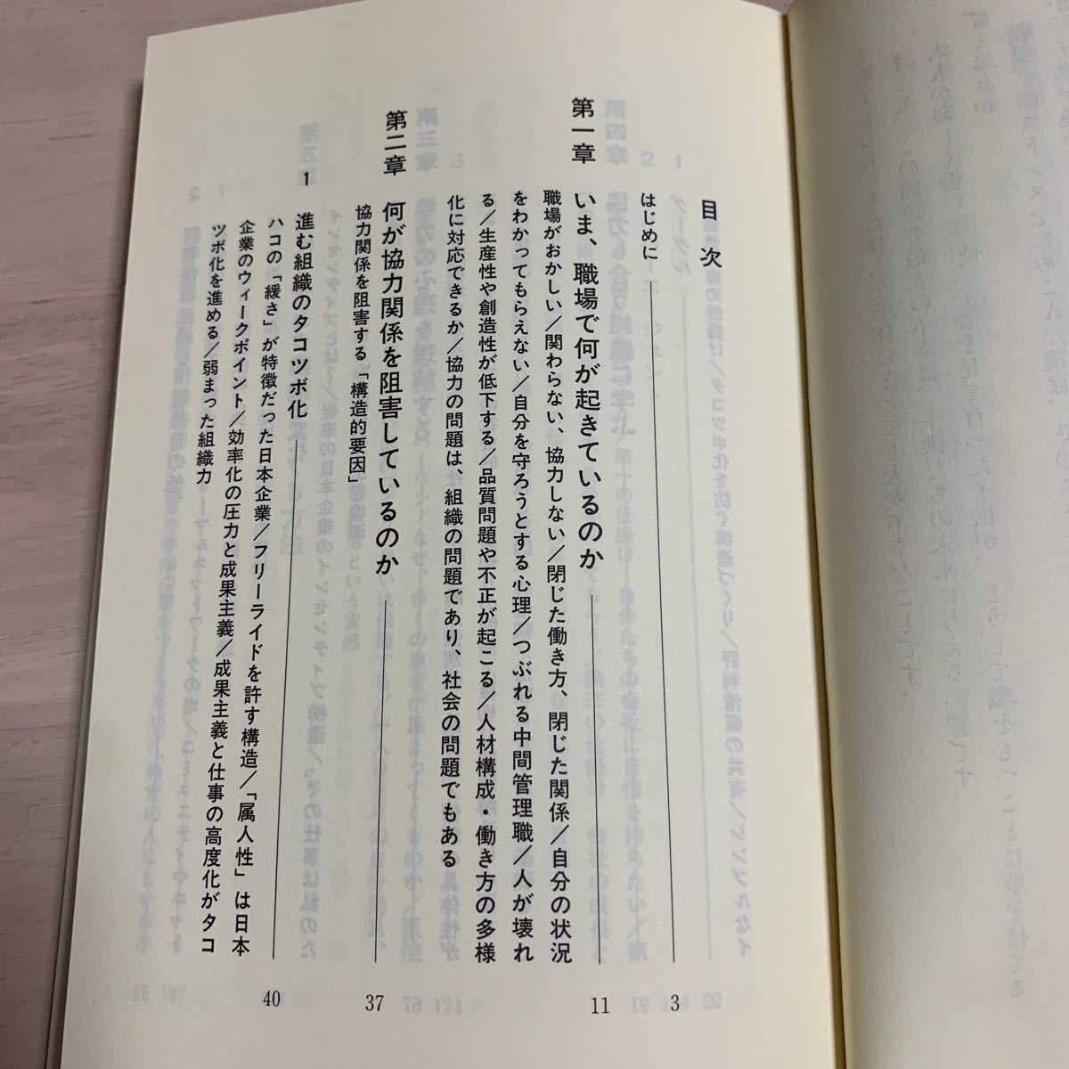 不機嫌な職場　講談社現代新書