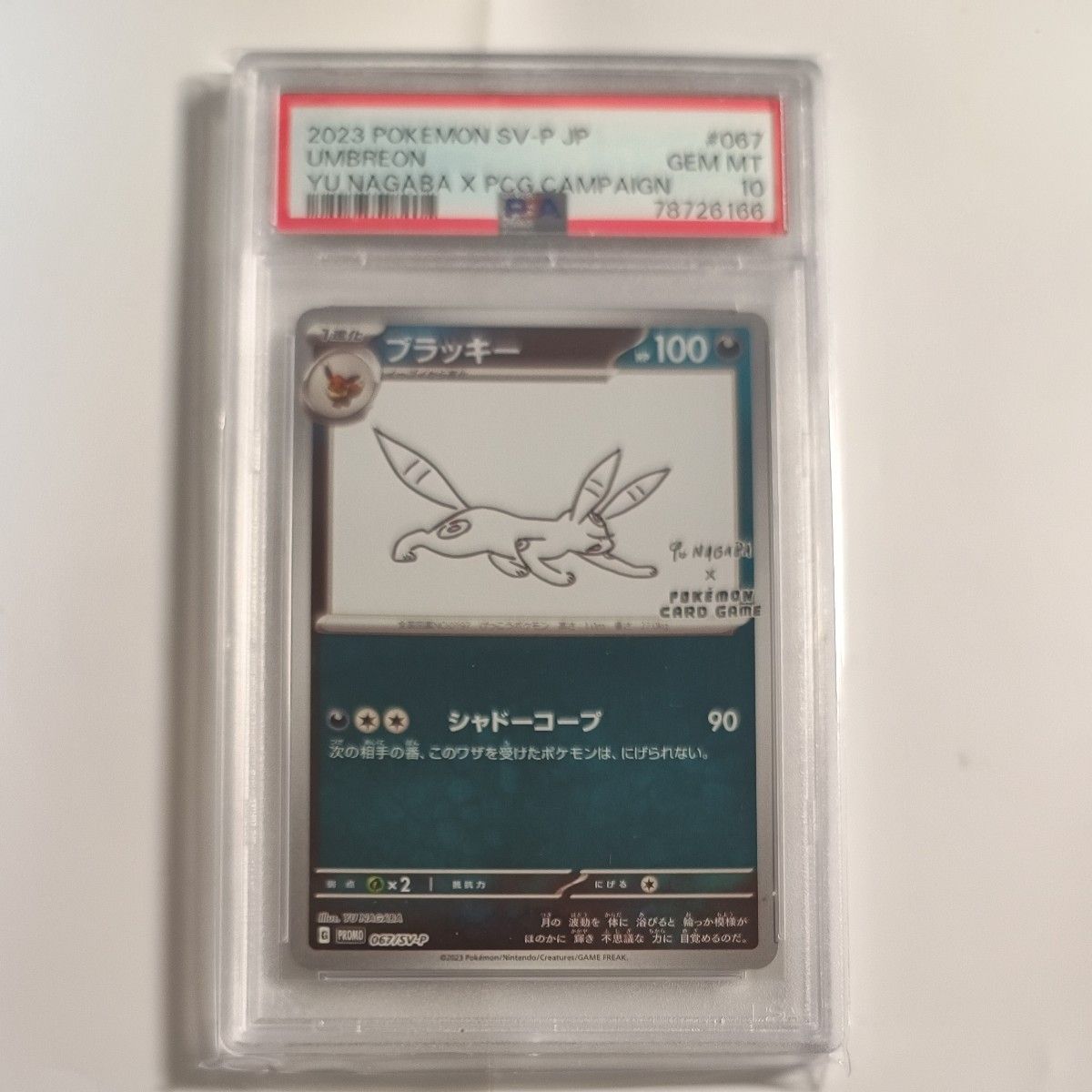 NAGABA ブラッキー PSA10 プロモ ポケモンカード