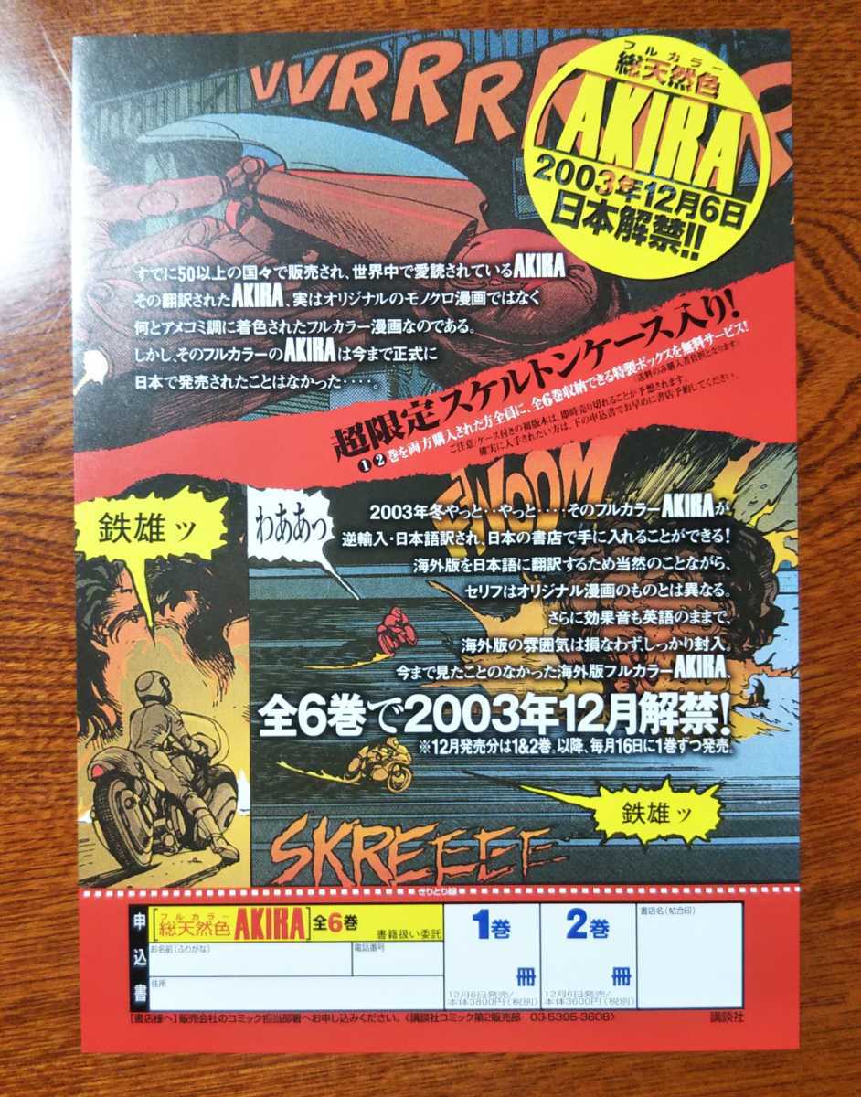 総天然色 AKIRA 非売品宣伝 ポスター 2枚 大友克洋 アキラ レア Yahoo!オークション - 総天然色AKIRA 非売品宣伝 ポスター 2枚