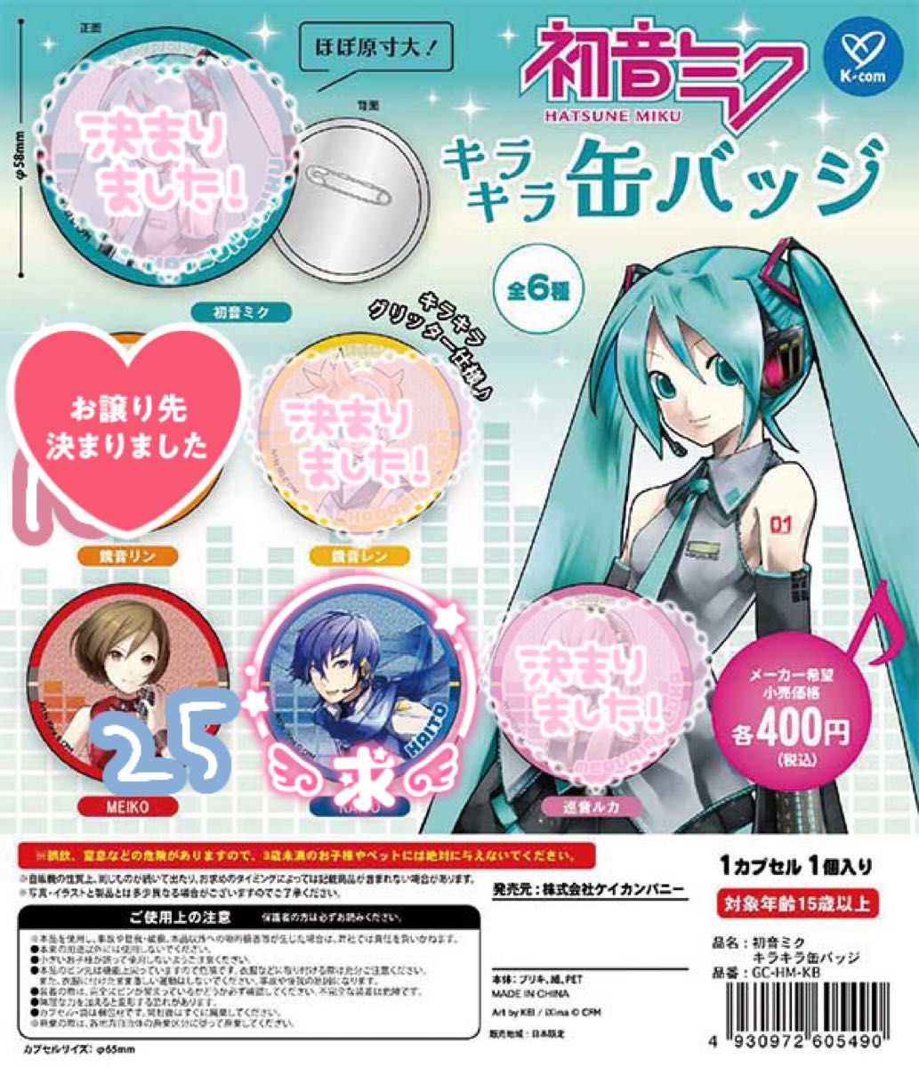 初音ミク キラキラ缶バッジ ガチャガチャ カプセルトイ｜Yahoo