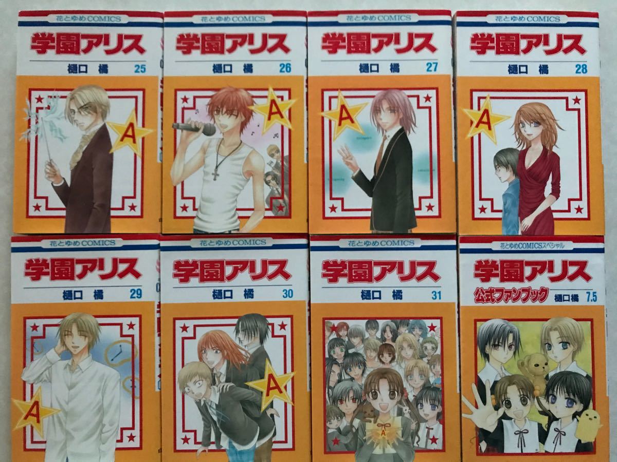 Paypayフリマ 学園アリス1 31巻 全巻セット 完結 Paypayフリマ 学園アリス1 31巻 全巻セット 完結