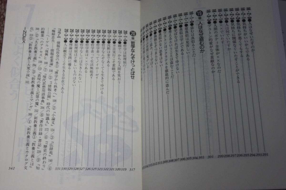 哲学がわかる事典―読みこなし使いこなし自由自在/鷲田 小彌太/幸福/政治/経済/湾岸戦争/社会主義/結婚/家族/環境/生命/医療/労働/科学/酒_画像9