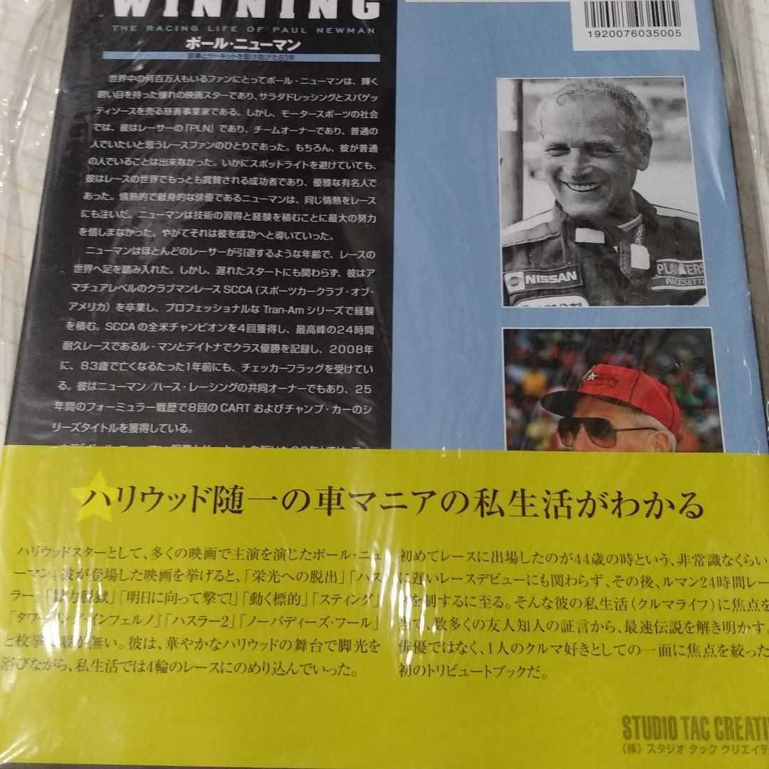 送無料 「ポール・ニューマン 銀幕とサーキットを駆け抜けた83年」レース写真集 ダットサン系多し 定価￥3,850_画像3